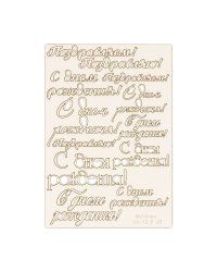 Чипборд Mr.Painter "Фразы №6", 11,5x16,5 см, арт. CHI-10-93