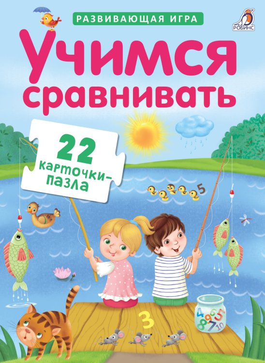 Обложка книги «Пазлы. Учимся сравнивать», ISBN 9785436605906