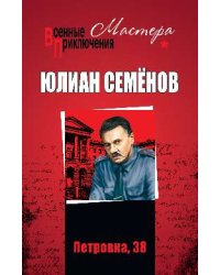 Петровка, 38