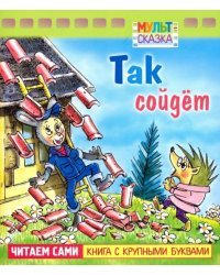 Так сойдёт. Книжка с крупными буквами