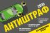 Обложка книги «Антиштраф 2020» — Усанов Владислав Константинович, ISBN 9785041064785