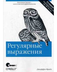 Регулярные выражения