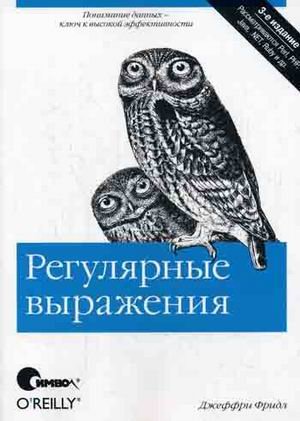 Регулярные выражения