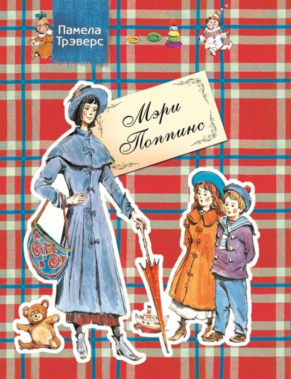 Мэри Поппинс