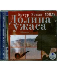 CD-ROM (MP3). CDmp3. Долина ужаса