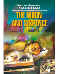 Луна и грош