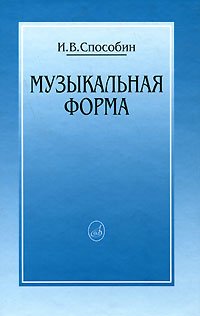 Музыкальная форма