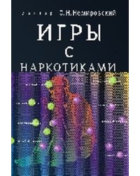Игры с наркотиками
