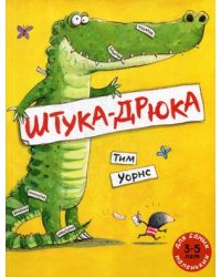 Штука-дрюка
