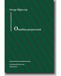 Ошибки родителей