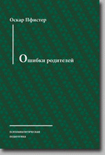 Ошибки родителей
