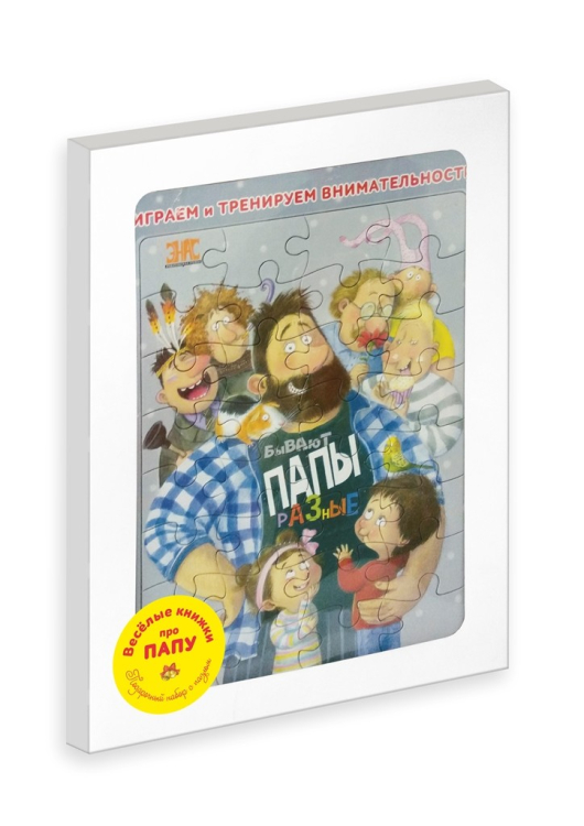 Подарочные наборы Весёлые книжки про папу. Подарочный набор из 2-х книг + пазл (количество томов: 2)