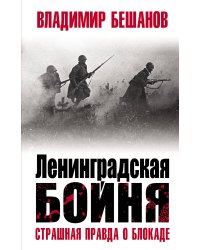 Ленинградская бойня