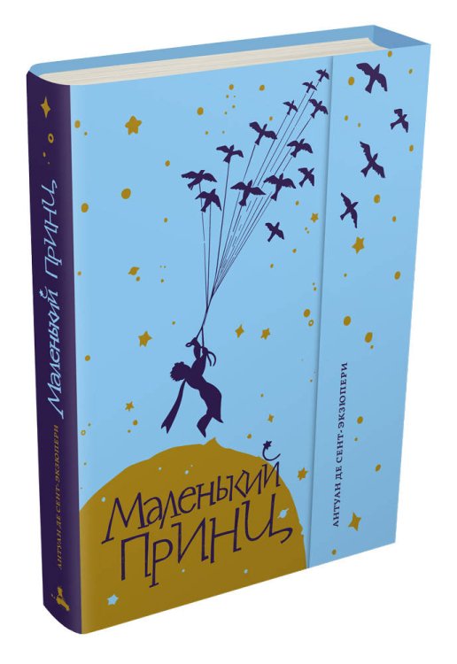 Маленький принц