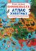 Обложка книги «Твой первый виммельбух. Атлас животных. Изучаем английские слова» — Турбанист Дмитрий Станиславович, ISBN 9789669871145