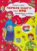 Открой и узнай. Первая книга про это. Откровенно о твоем теле