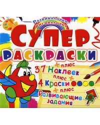 Самолетик. Развивалочка-рисовалочка. 37 наклеек + 4 краски + развивающие задания