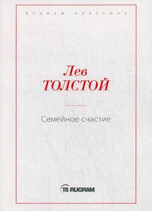 Семейное счастие