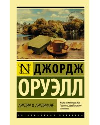 Англия и англичане