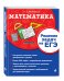 Математика. Решение задач на ЕГЭ