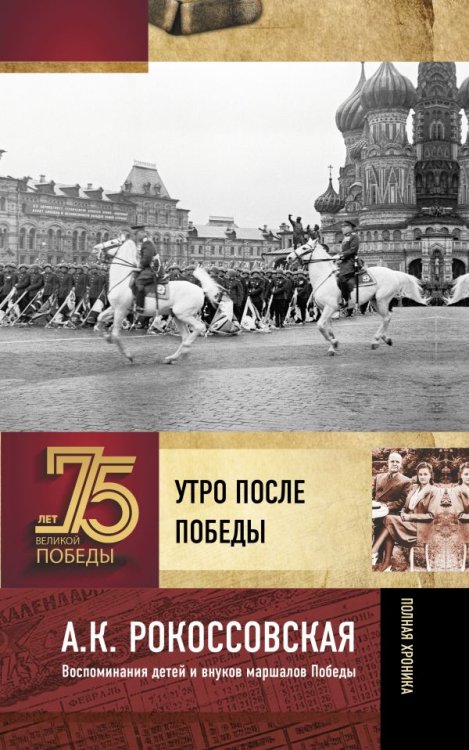 Утро после Победы