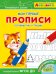 Айфолика. Мои первые прописи. Готовим руку к письму