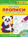Айфолика. Мои первые прописи. Готовимся к школе: пишем буквы