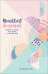Bullet-Journal. Дневник хорошего настроения и самочувствия
