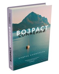 Возраст сомнений
