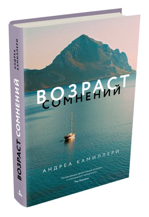 Возраст сомнений