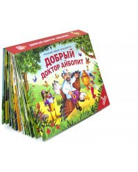 Добрый доктор Айболит