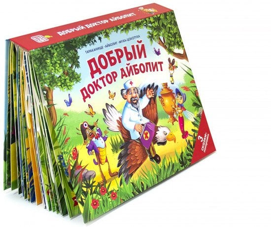 Добрый доктор Айболит