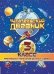 Читательский дневник. 3 класс