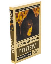 Голем