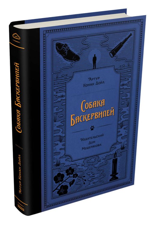 Собака Баскервилей
