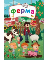 Ферма