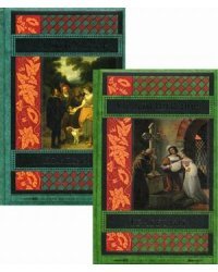 Трагедии. Комедии. Комплект из 2-х книг