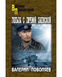 Гильза с личной запиской