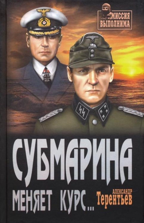 Субмарина меняет курс...