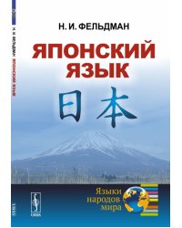 Японский язык
