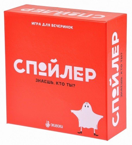 Обложка книги «Игра для вечеринок. Спойлер»