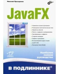 JavaFX