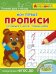 Айфолика. Мои первые прописи. Готовимся к школе: пишем цифры