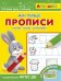 Айфолика. Мои первые прописи. Линии, узоры, штриховка
