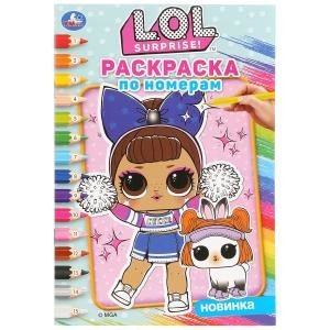 Раскраска по номерам малый формат Раскраска L.O.L.