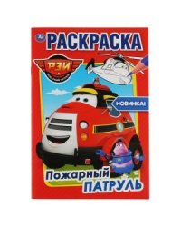 Пожарный патруль