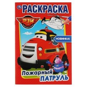 Пожарный патруль