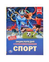 Спорт