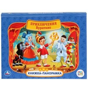 Обложка книги «Союзмультфильм. Приключения Буратино», ISBN 9785506037415