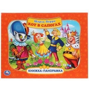 Обложка книги «Кот в сапогах» — Перро Шарль, ISBN 9785506036548